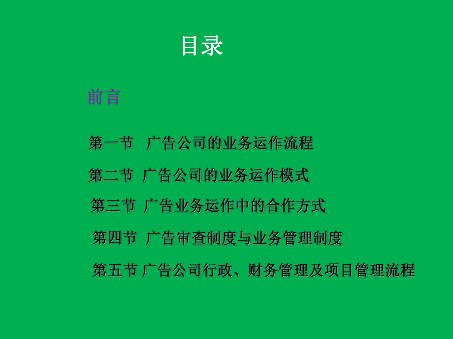 广告企业运营管理及业务操作流程完整版(2021年3月)课件.pptx_第2页