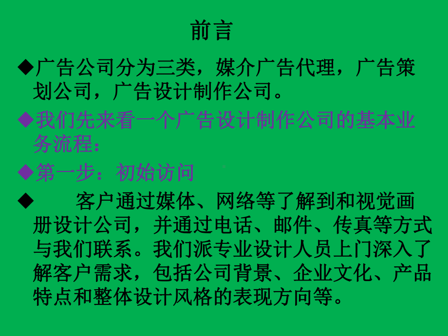 广告企业运营管理及业务操作流程完整版(2021年3月)课件.pptx_第3页