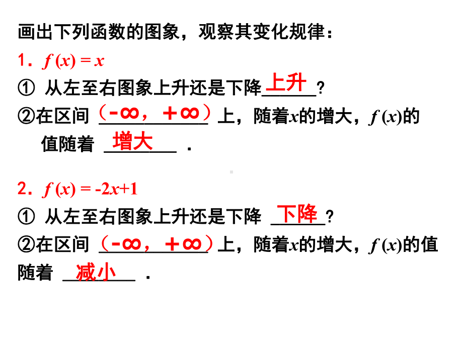 数学必修一课件131函数的单调性和最大小值.ppt_第3页