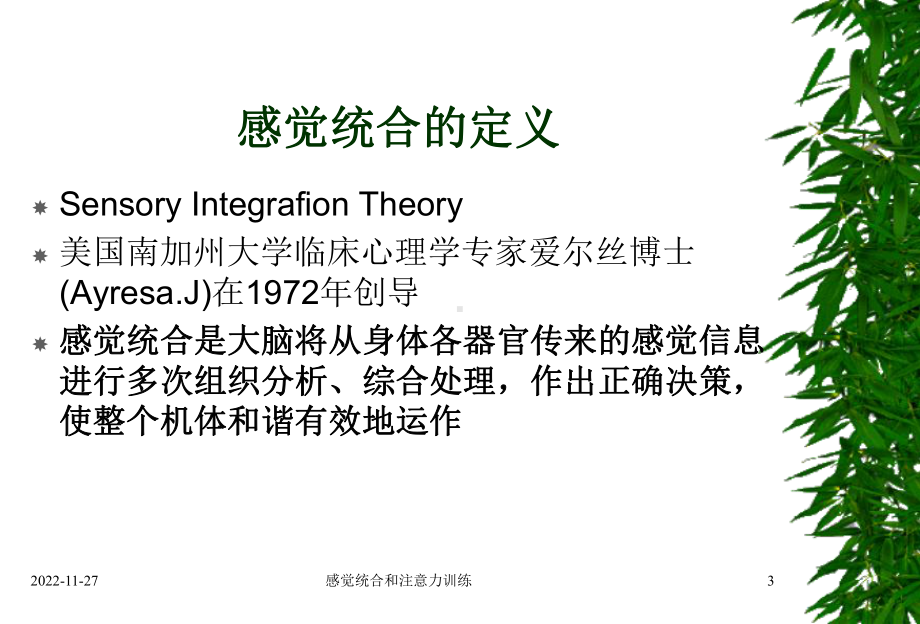 感统统合和注意力训练课件.ppt_第3页