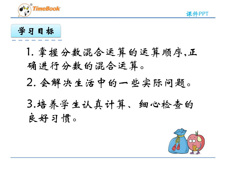 新人教版六年级数学上册名师课件 第三单元 34 分数混合运算.pptx_第3页