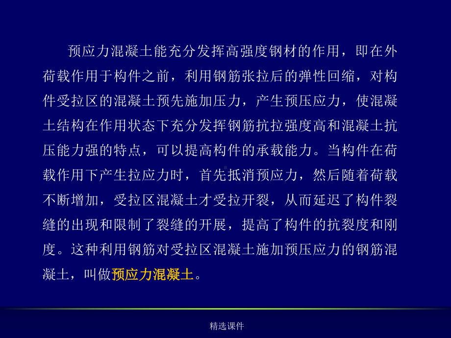 建筑施工技术5预应力混凝土工程课件.ppt_第3页