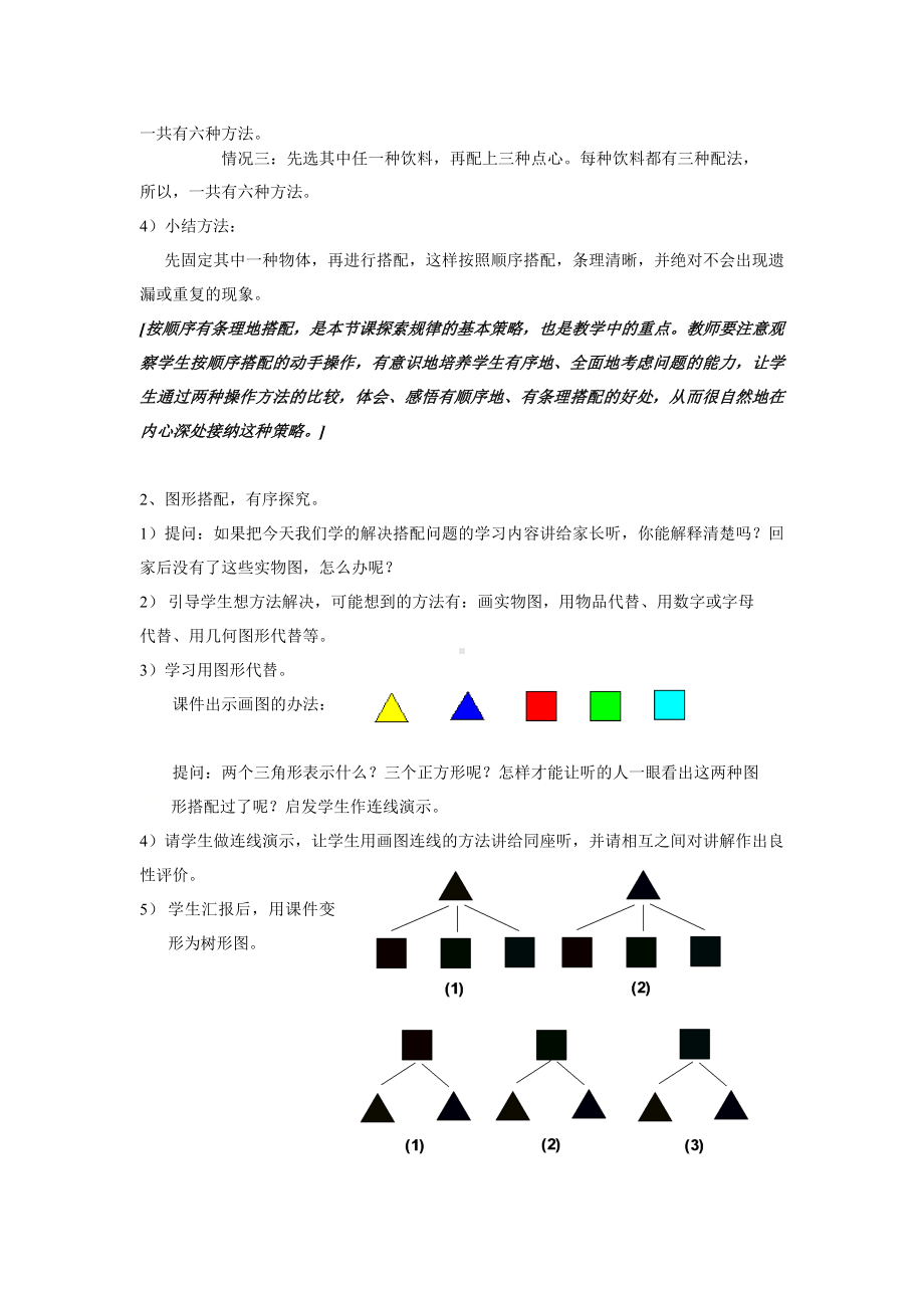 三年级下册数学教案-7.6 数学广场-搭配 ▏沪教版(1).doc_第2页