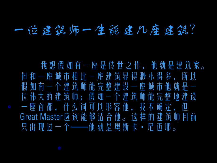 建筑大师之一尼迈耶课件.ppt_第2页