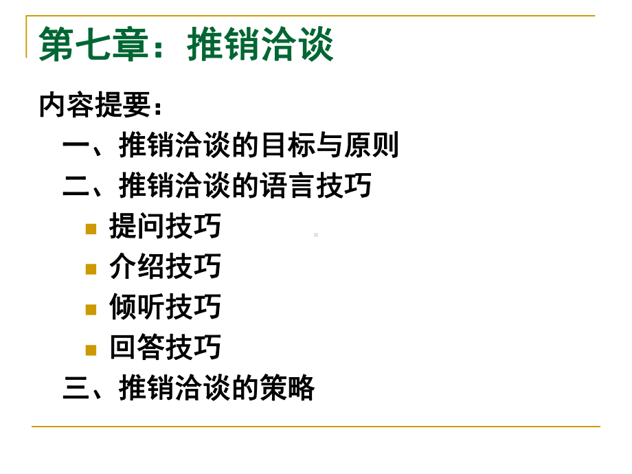 推销洽谈的目的原则技巧课件.pptx_第2页