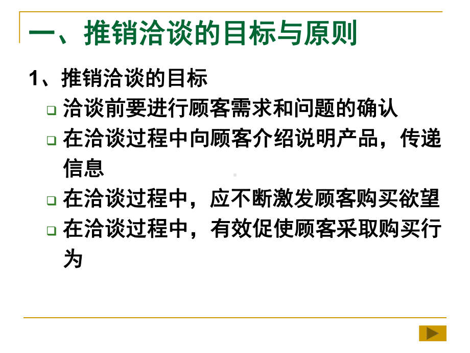 推销洽谈的目的原则技巧课件.pptx_第3页