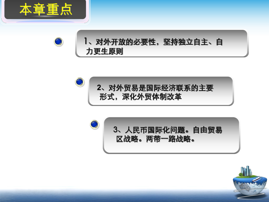 对外开放与独立自主自力更生课件.ppt_第2页