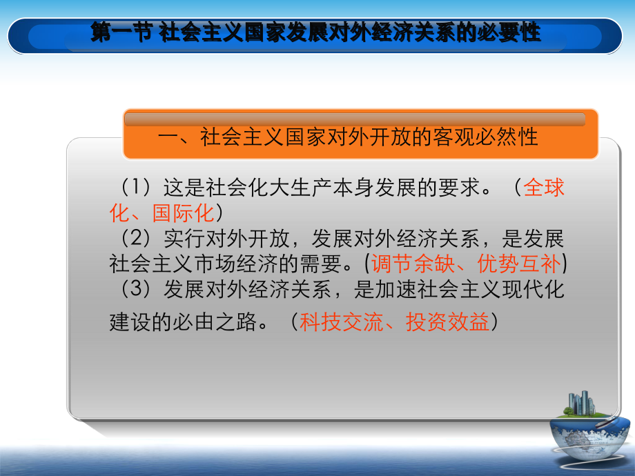 对外开放与独立自主自力更生课件.ppt_第3页