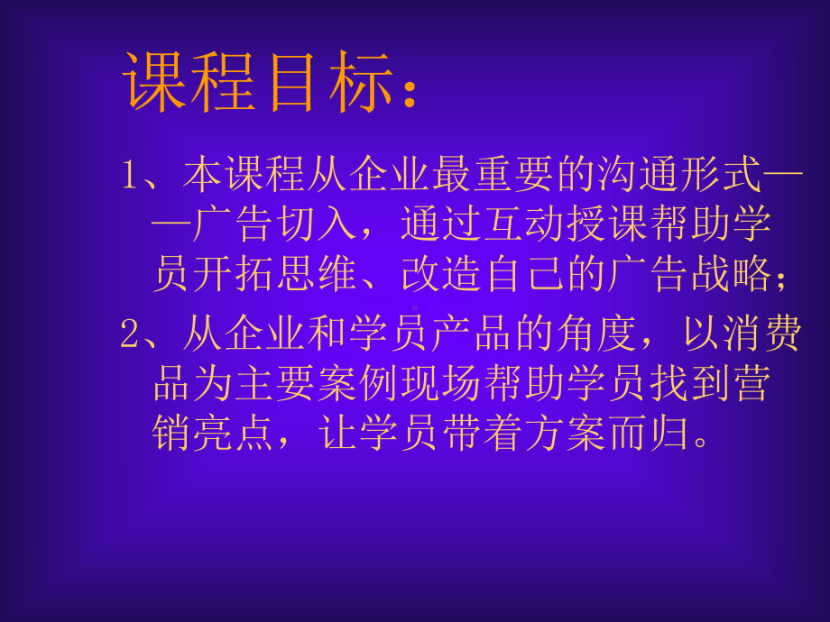 广告策划与营销亮点课件.pptx_第3页