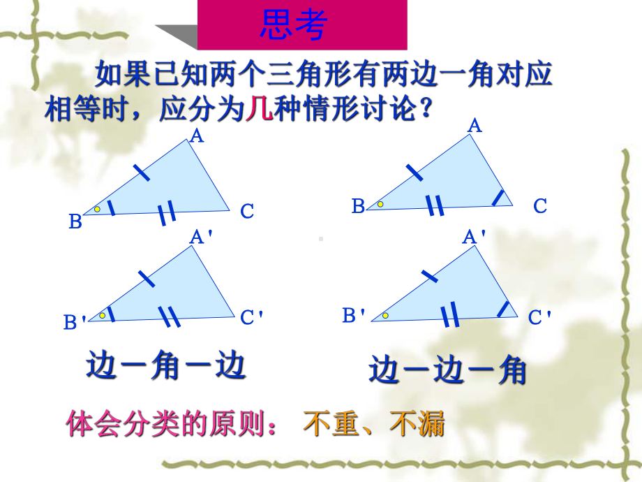 全等三角形的判定之边角边（SAS）学习培训课件.ppt_第3页