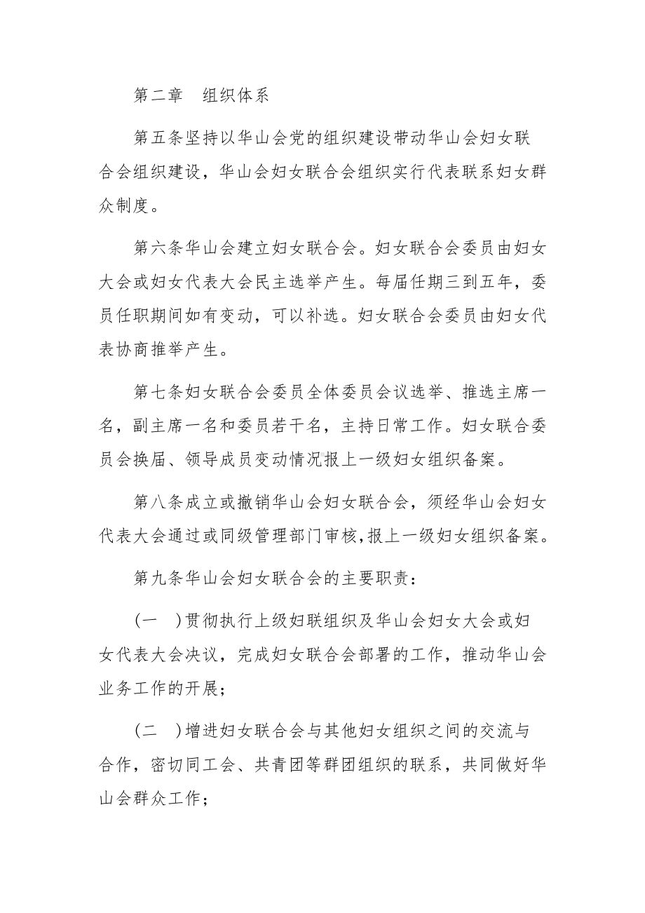 妇联工作制度范文(通用6篇).docx_第2页