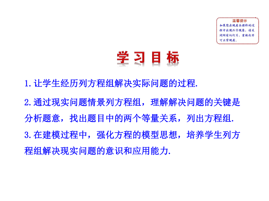 应用二元一次方程组-鸡兔同笼学习培训课件.ppt_第2页