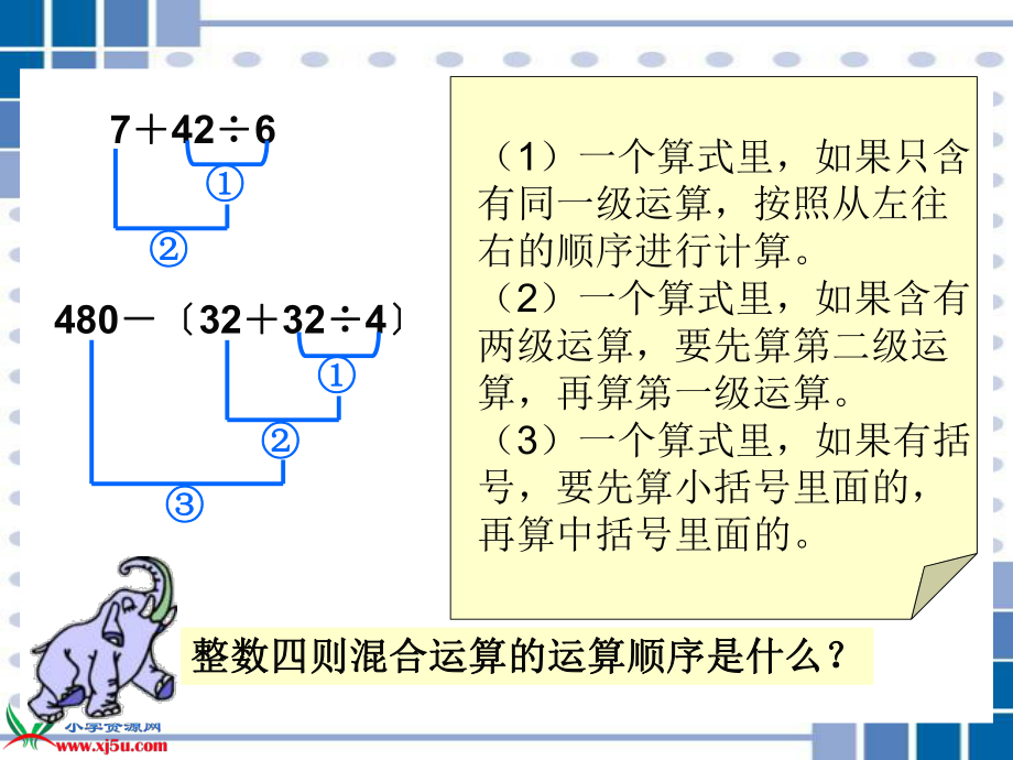 数学《分数四则混合运算 4》课件省一等奖课件.ppt_第3页