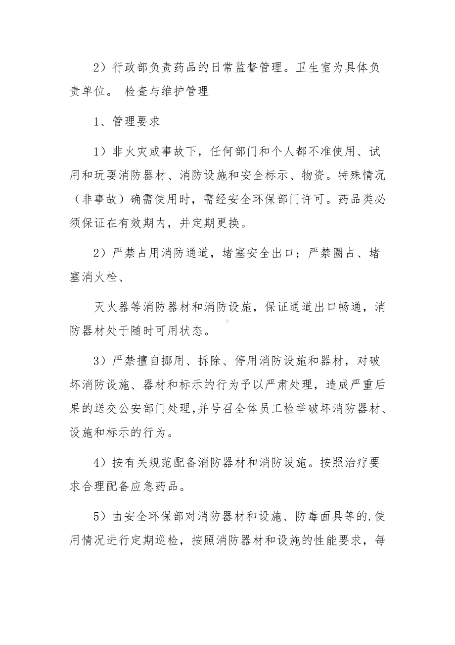 煤矿应急救援物资保障措施.docx_第3页