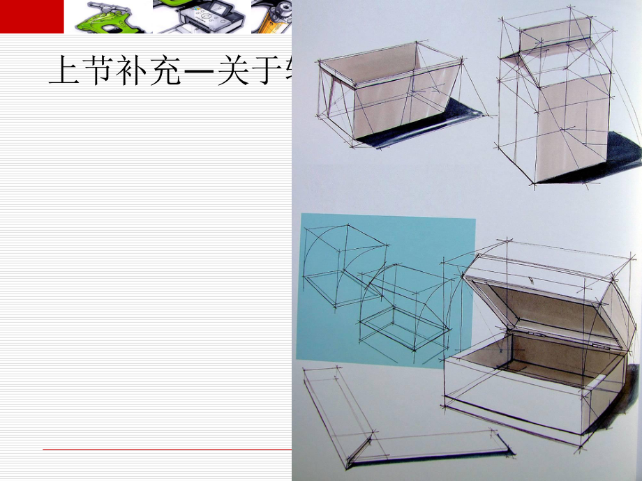 手绘表现技法-马克笔绘图技法课件.ppt_第2页