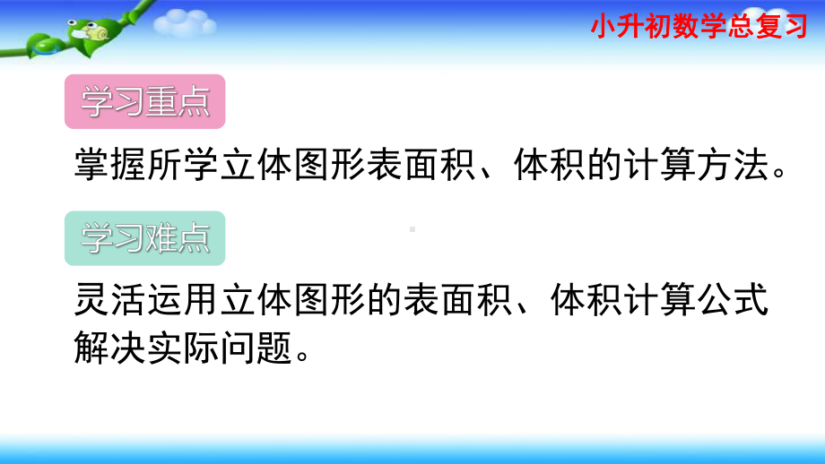 小升初数学总复习图形与几何第4课时图形的认识与测量课件4.pptx_第3页