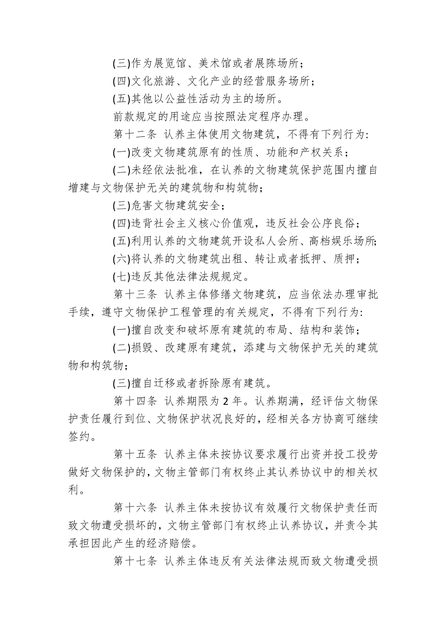 文物建筑认养管控举措.docx_第3页