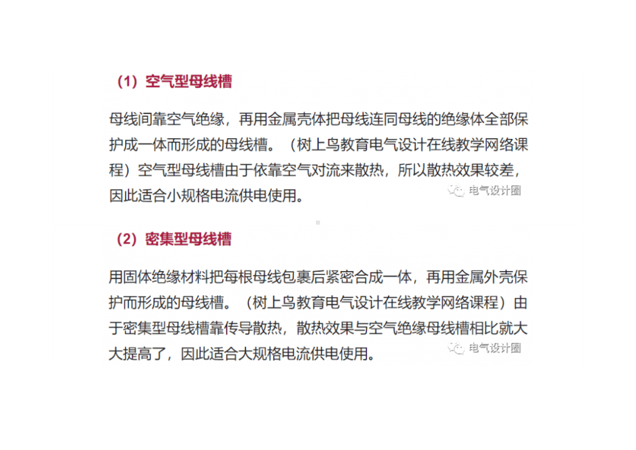 母线槽的分类及选型分析.docx_第2页