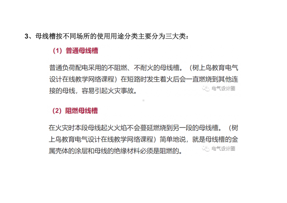 母线槽的分类及选型分析.docx_第3页