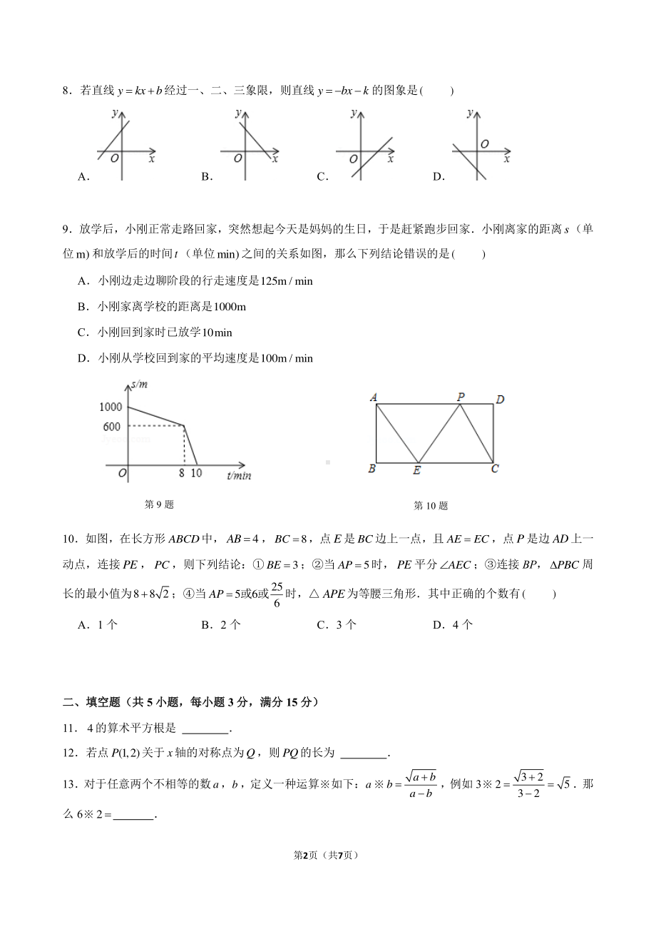 广东省深圳市高级 2022-2023学年上学期八年级期中考试数学试卷.pdf_第2页