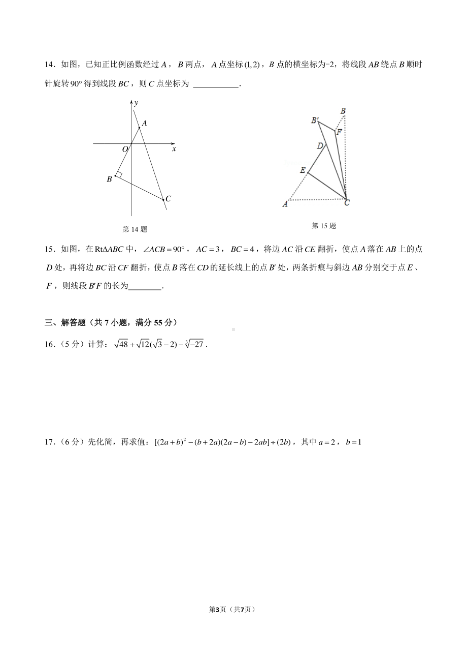 广东省深圳市高级 2022-2023学年上学期八年级期中考试数学试卷.pdf_第3页