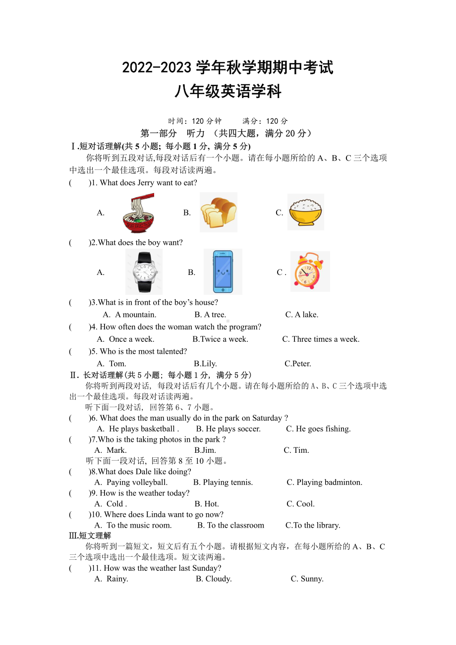 安徽省六安市裕安中学2022-2023学年上学期八年级英试期中考试卷.pdf_第1页