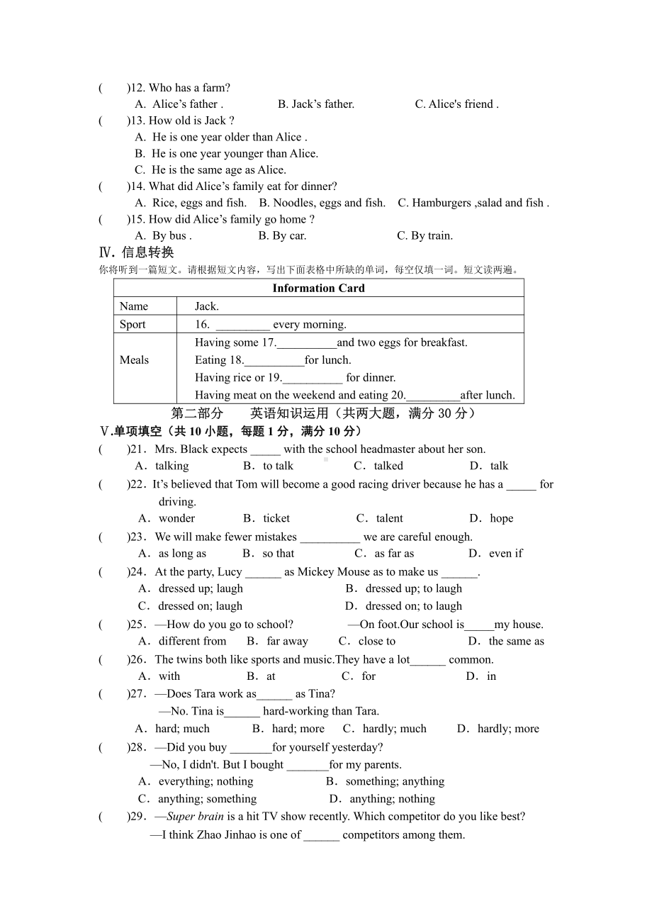 安徽省六安市裕安中学2022-2023学年上学期八年级英试期中考试卷.pdf_第2页