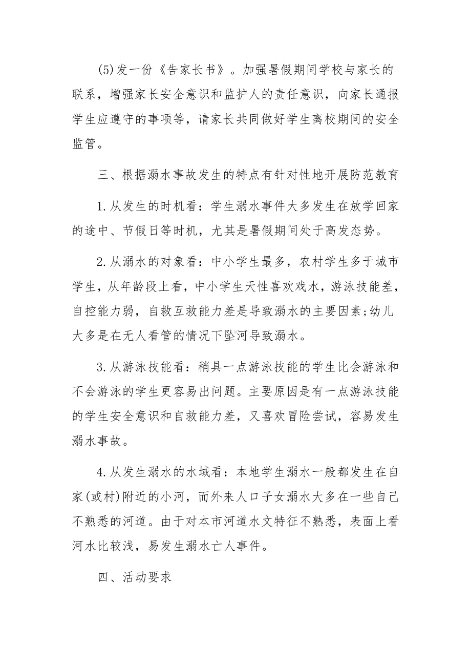 防溺水安全生产联合检查工作方案（通用5篇）.docx_第3页