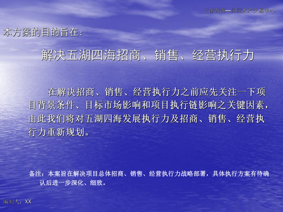 广州五湖四海国际水产交易中心运营策划方案 61课件.ppt_第2页