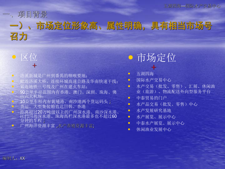 广州五湖四海国际水产交易中心运营策划方案 61课件.ppt_第3页