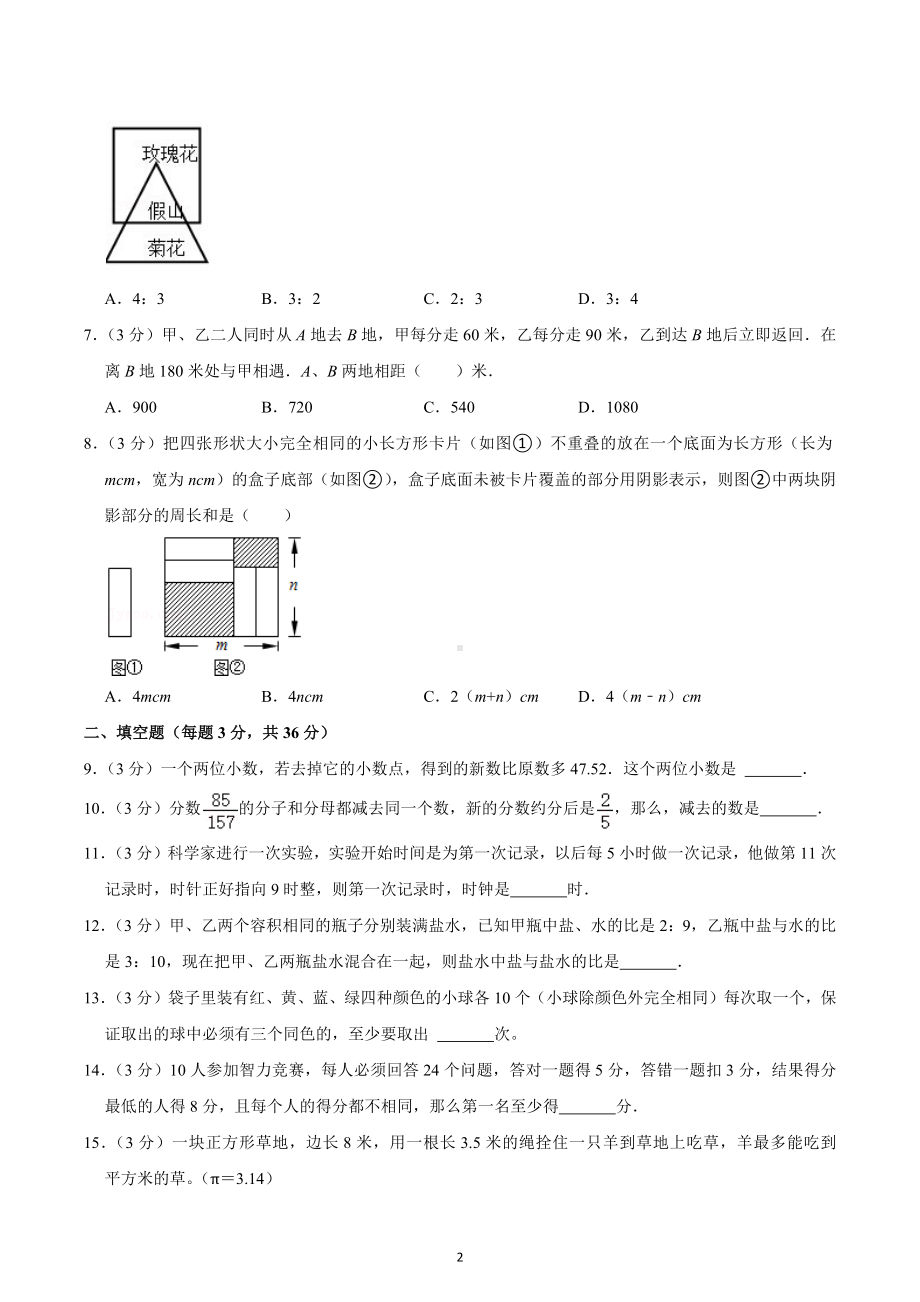 2021年浙江省杭州市上城区建兰中学小升初数学试卷.docx_第2页