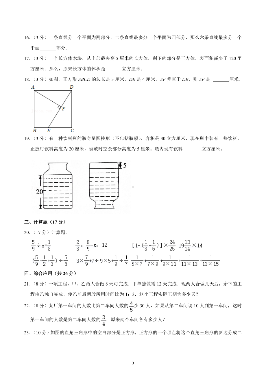 2021年浙江省杭州市上城区建兰中学小升初数学试卷.docx_第3页