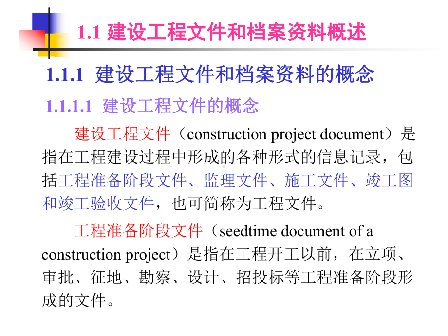 建设工程技术管理概要课件.pptx_第3页