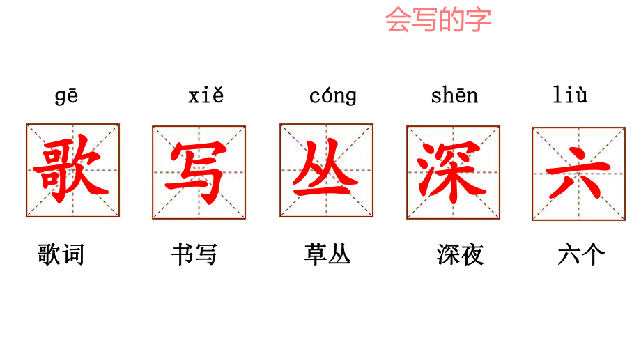 新人教版部编本二年级上册语文识字3 拍手歌课件.pptx_第2页