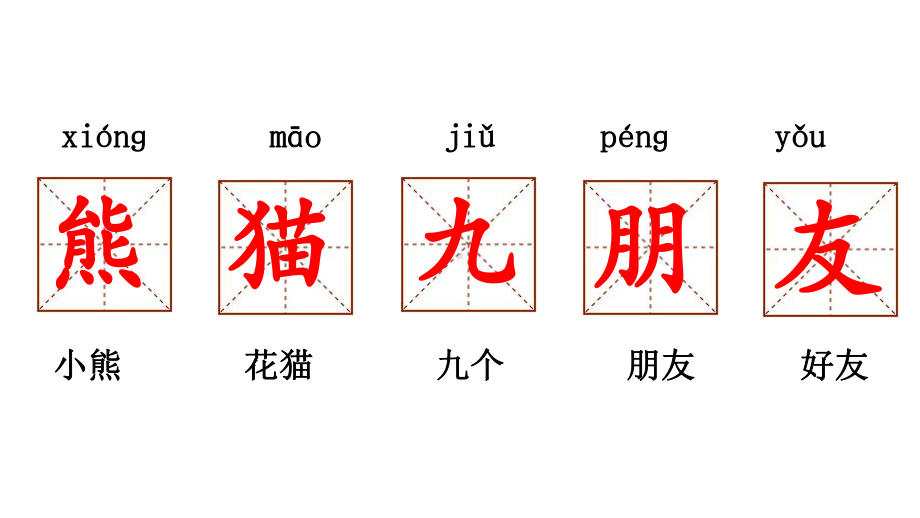 新人教版部编本二年级上册语文识字3 拍手歌课件.pptx_第3页