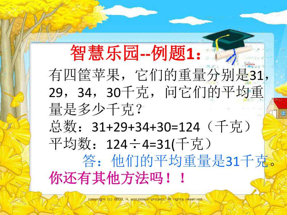 小学三年级奥数课件：求平均数问题.ppt_第3页