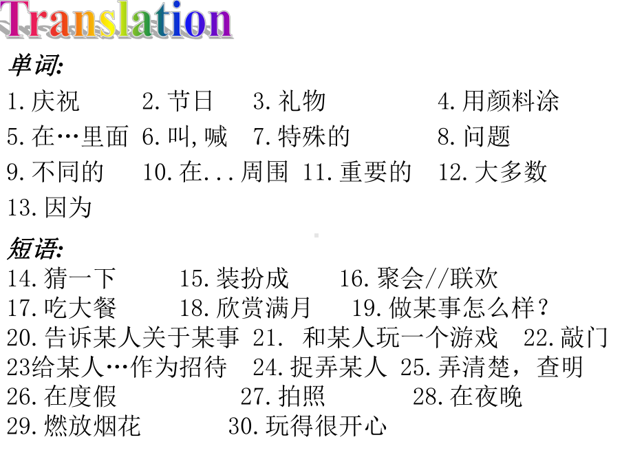 新译林版英语七年级上册第五单元Revision课件.ppt（纯ppt,无音视频）_第2页