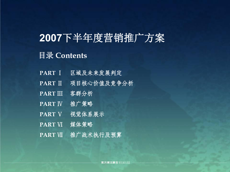 廊坊市赛纳河谷年度推广策划案课件.pptx_第2页