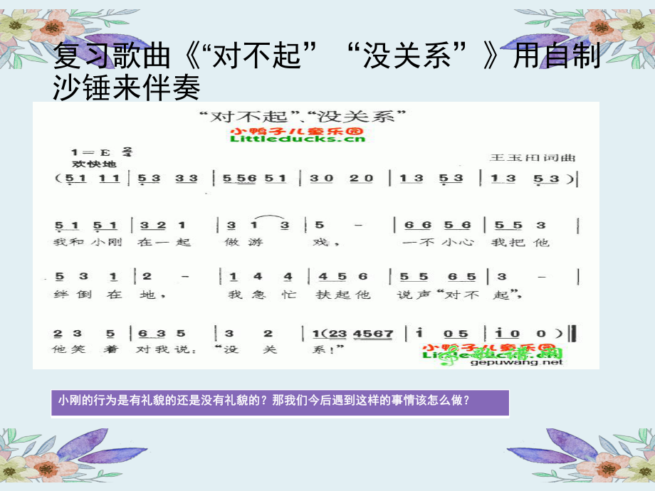 一年级下册音乐课件 - 第一单元《表演唱 小胖胖》人教版 .ppt_第3页