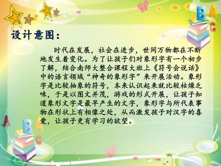 幼儿园优质课件设计大班语言《神奇的象形字》微课件.pptx_第2页