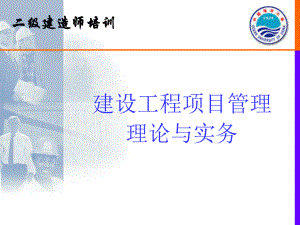 建设工程项目管理培训教程课件.ppt