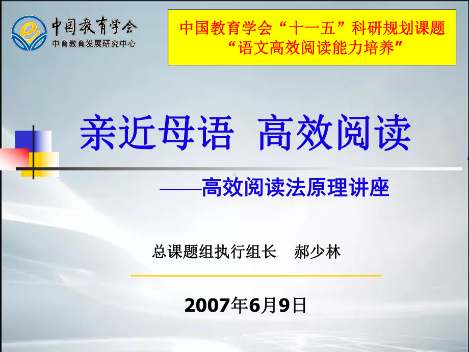 小学高效阅读法讲座50分钟课件.ppt_第1页