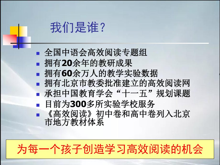 小学高效阅读法讲座50分钟课件.ppt_第2页