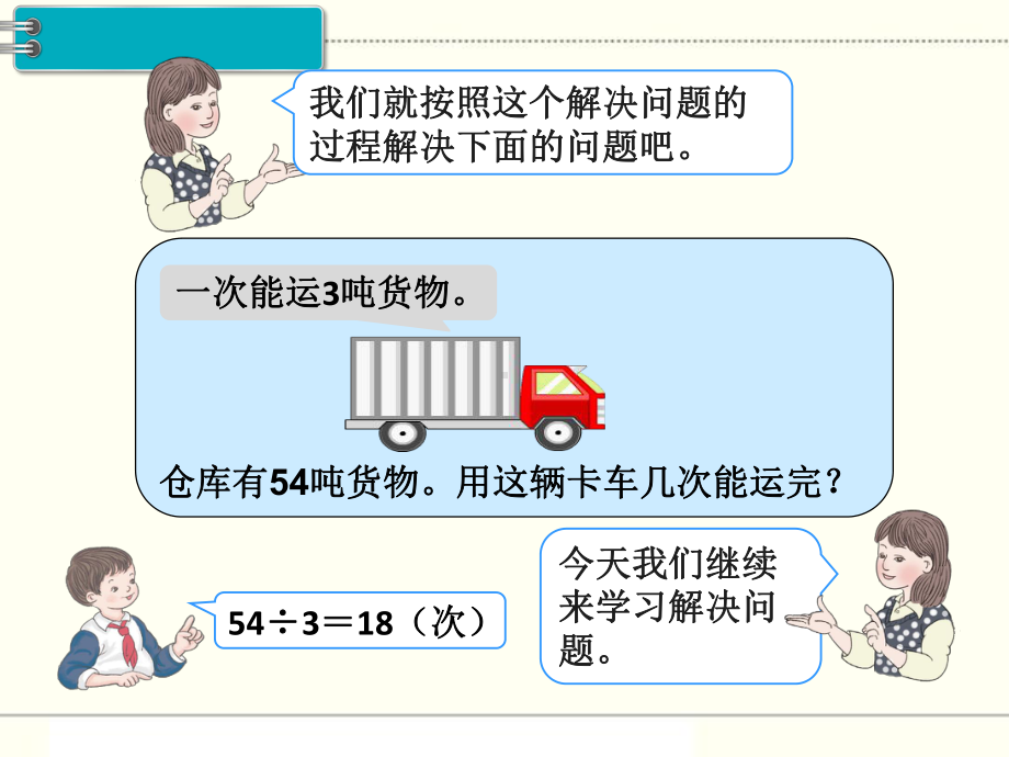 新人教版三年级数学下册 两位数乘两位数 解决问题(例2)部编版课件.ppt_第3页