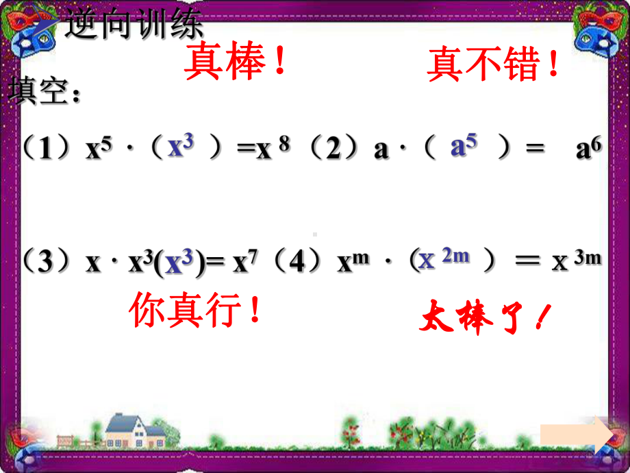 幂的乘方公开课课件.ppt_第2页