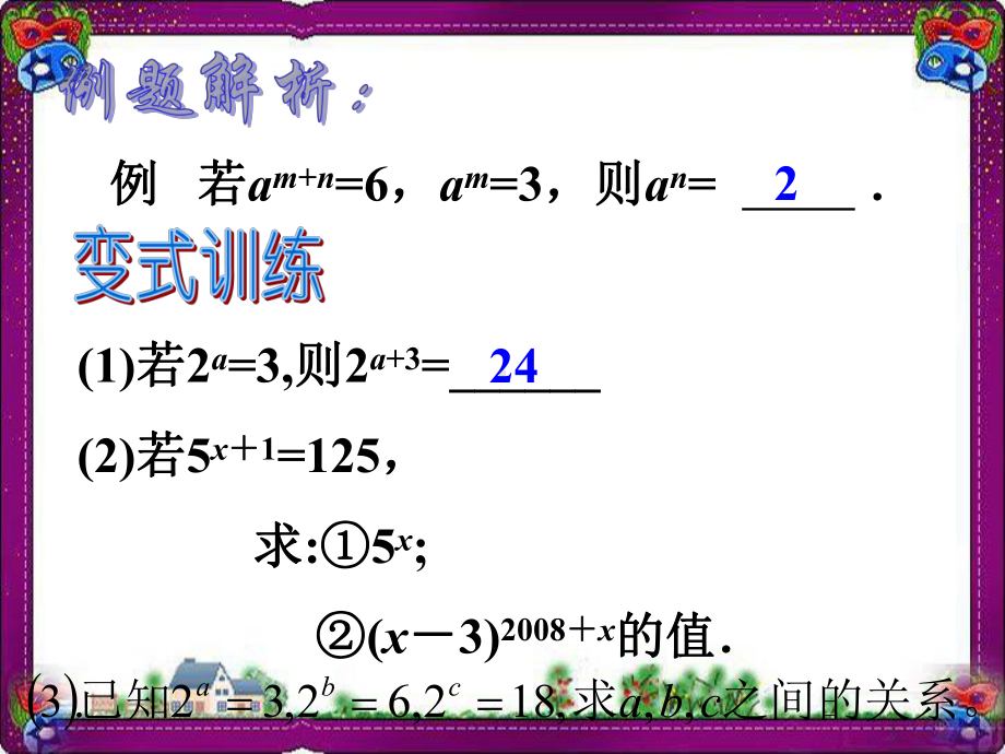 幂的乘方公开课课件.ppt_第3页
