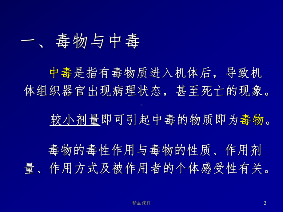 常见急性中毒的急救方法精选课件.ppt_第3页