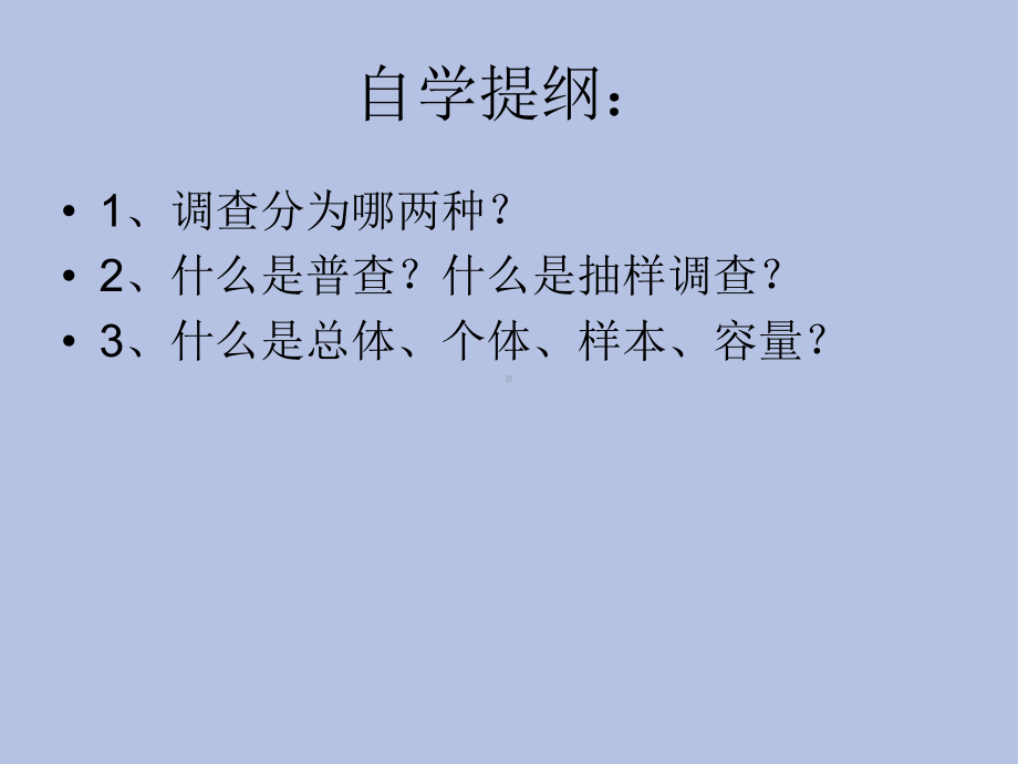 普查和抽样调查课件.ppt_第3页