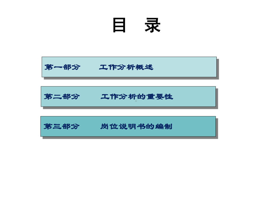 工作分析与工作评价培训课件.pptx_第2页