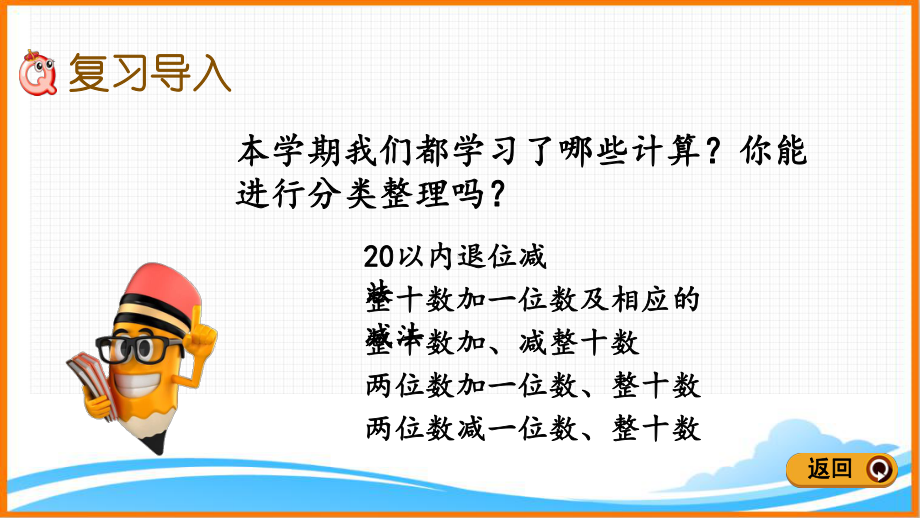 新人教版一年级数学下册第八单元《100以内数的加减法》教学课件.pptx_第2页